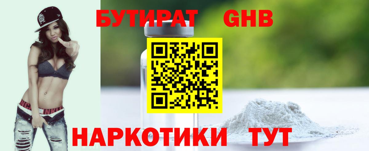 Новотроицк  БУТИРАТ GHB  Вход с VPN 