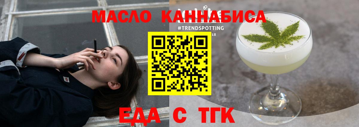 Еда ТГК конопля Новотроицк