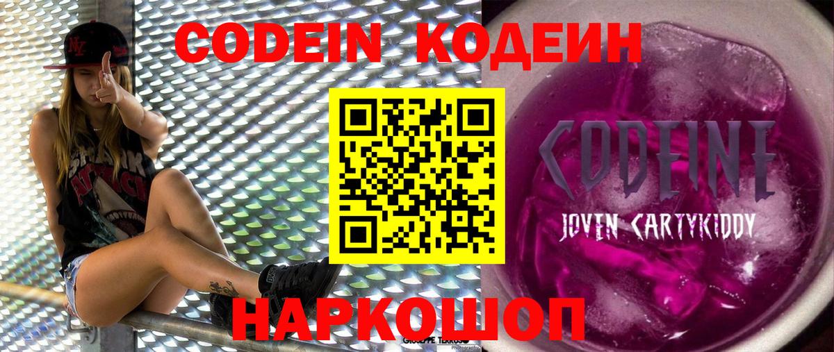 Кодеиновый сироп Lean Purple Drank  Кодеиновый сироп Lean Purple Drank  Вход с VPN  Новотроицк 