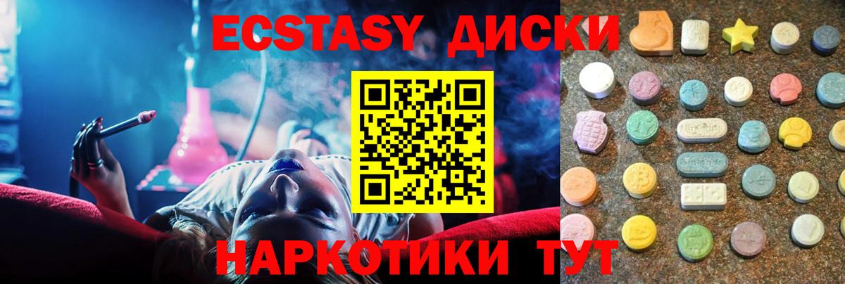 Ecstasy mix Новотроицк