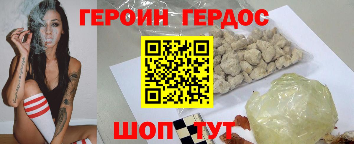 Героин хмурый  Вход с VPN  Новотроицк 