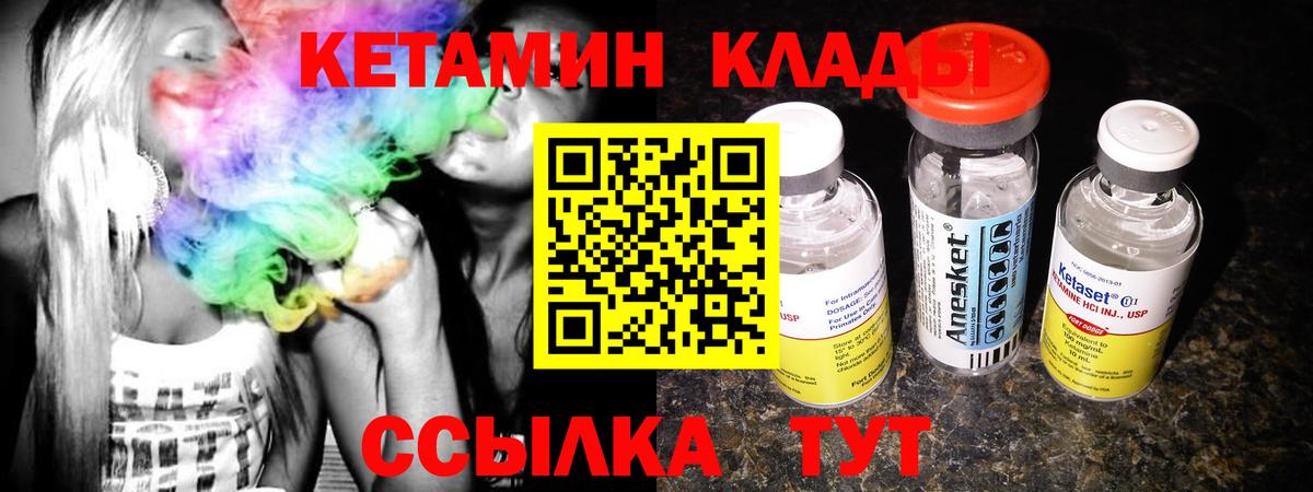 Кетамин ketamine Новотроицк