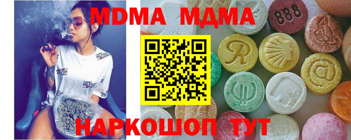 МДМА молли  Вход с VPN  Новотроицк 