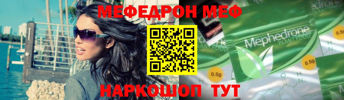Мефедрон мука Новотроицк