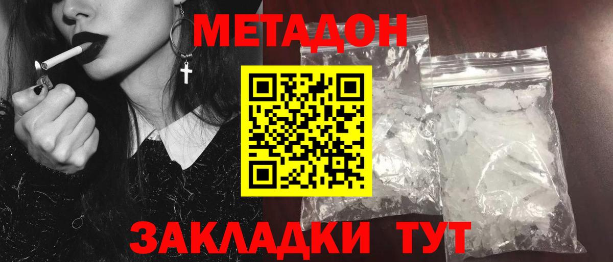 Новотроицк  МЕТАДОН methadone  МЕТАДОН VHQ  Вход с VPN 