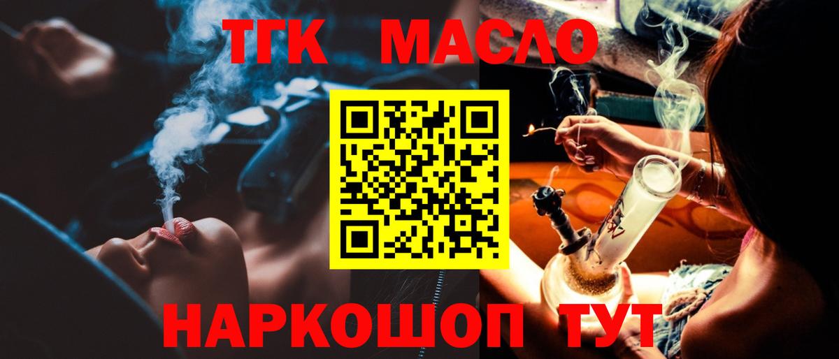 Новотроицк  ТГК гашишное масло  Вход с VPN  ТГК гашишное масло 
